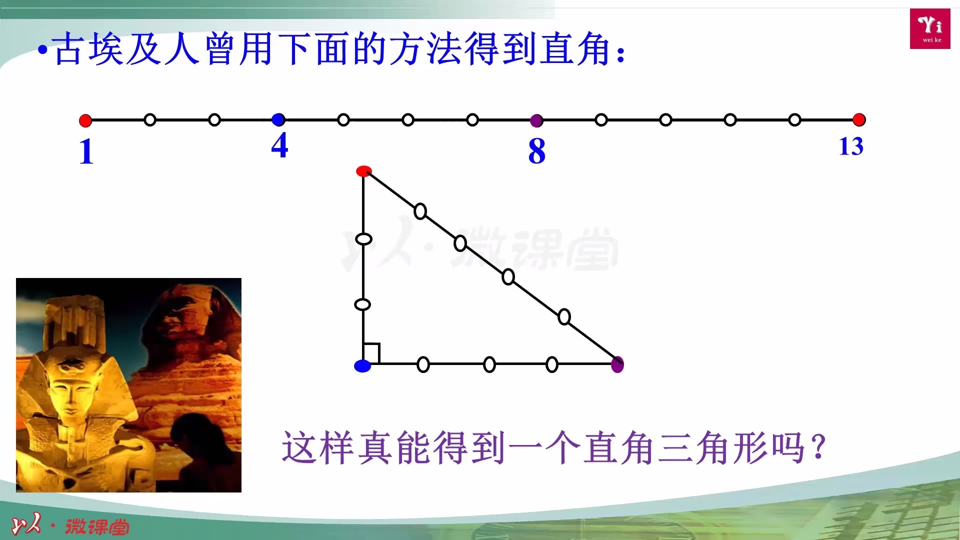 [图]初二数学（勾股定理的逆定理）