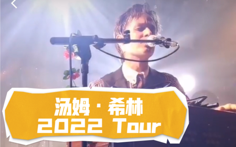 【汤姆ⷮŠ希林】【音乐现场】Tom Schilling 《Ballade Vom Eisenofen》Live in Berlin 20220525新砖巡演第三站哔哩哔哩bilibili