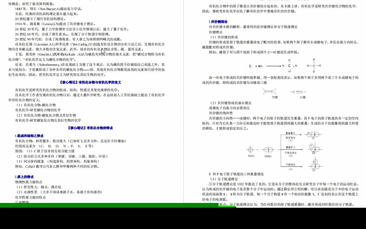 【电子书】2024年中国矿业大学(北京)815有机化学考研精品资料哔哩哔哩bilibili