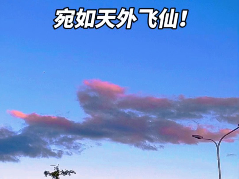 天空出现绝美云彩!宛如天外飞仙!哔哩哔哩bilibili