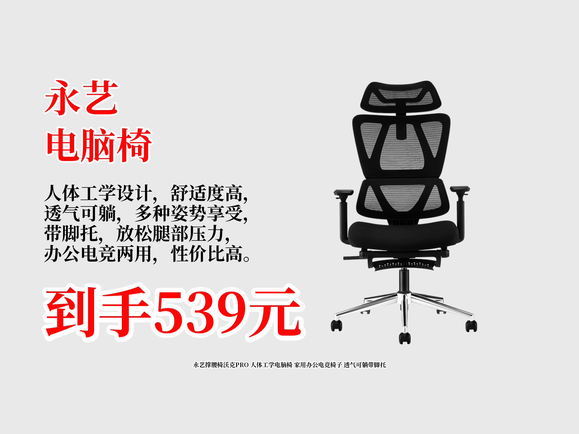 永艺撑腰椅沃克PRO 人体工学电脑椅 家用办公电竞椅子 透气可躺带脚托哔哩哔哩bilibili