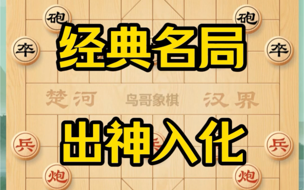 第六集|象棋一代宗師胡榮華胡司令的經典名局,出神入化精彩萬分