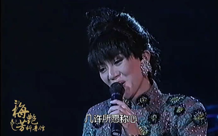 [图]梅艳芳-1991告别演唱会电视转播似水流年回头已是百年身啼笑因缘点评张学友刘德华黎明