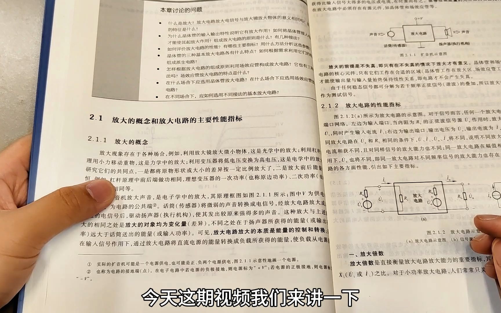 [图]模拟电子技术基础第二章基本放大电路的基础知识