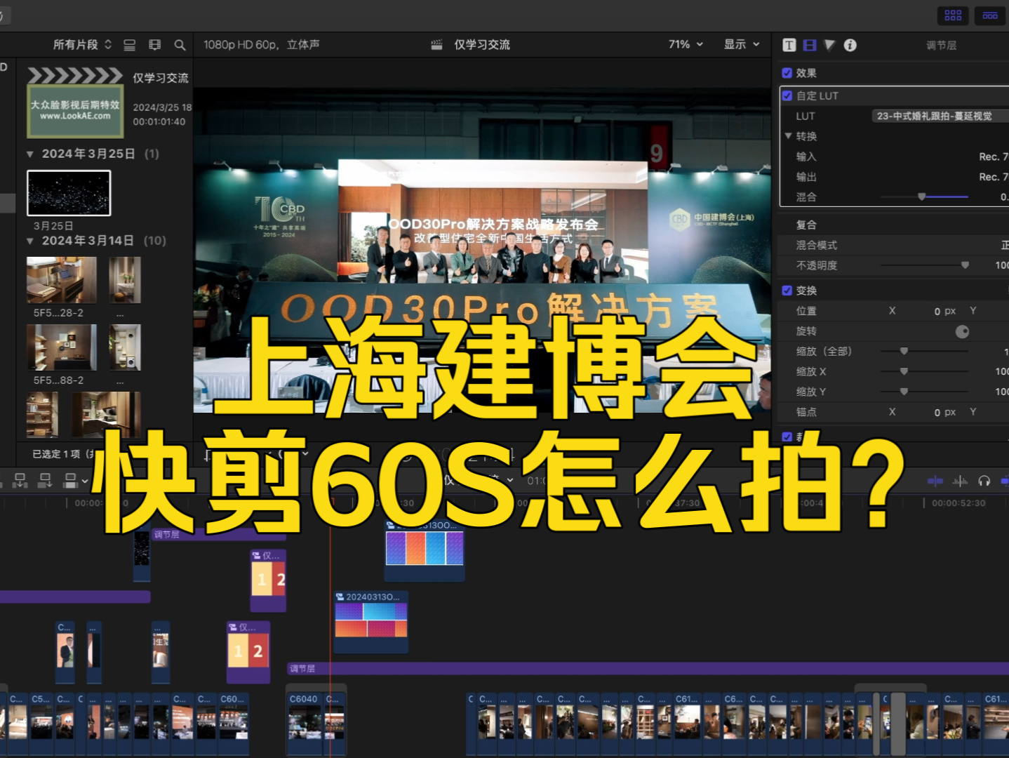 上海建博会快剪60S怎么拍?10S教会你!哔哩哔哩bilibili