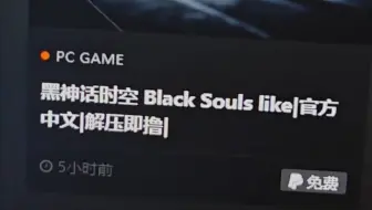 黑神话悟空  已经被破了？？？