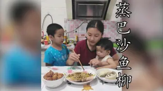 Скачать видео: 儿子想吃鱼了 这种鱼没有一根刺 非常适合孩子吃