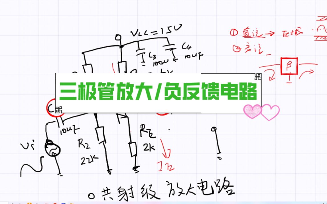 0基础学电子《子慕云的硬件设计课》:分析真实的三极管放大电路,教你计算放大倍数哔哩哔哩bilibili