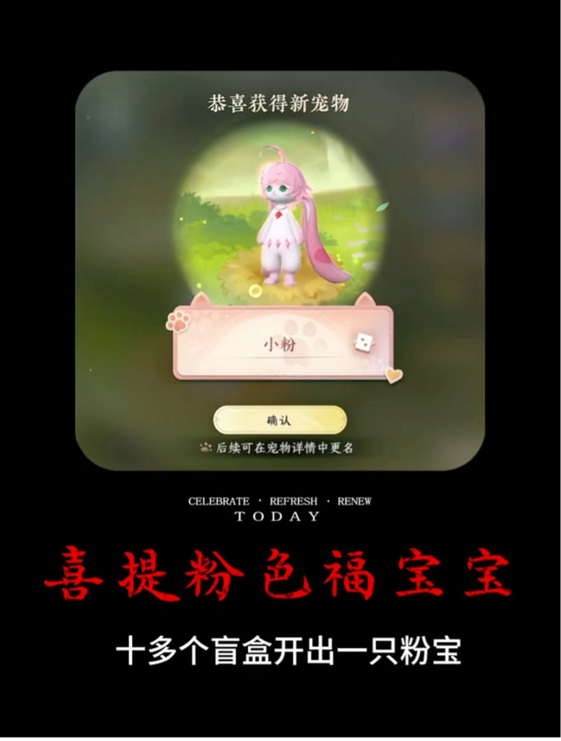 开盲盒了,事实证明普通色也能生粉宝宝.#大宋神机阁# #逆水寒全民制作人# #逆水寒手游#哔哩哔哩bilibili