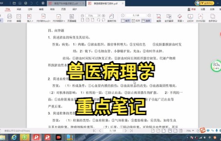 [图]兽医病理学笔记 知识点 试题及答案 专业课 复习资料 学习笔记 名词解释 期末考试 考研