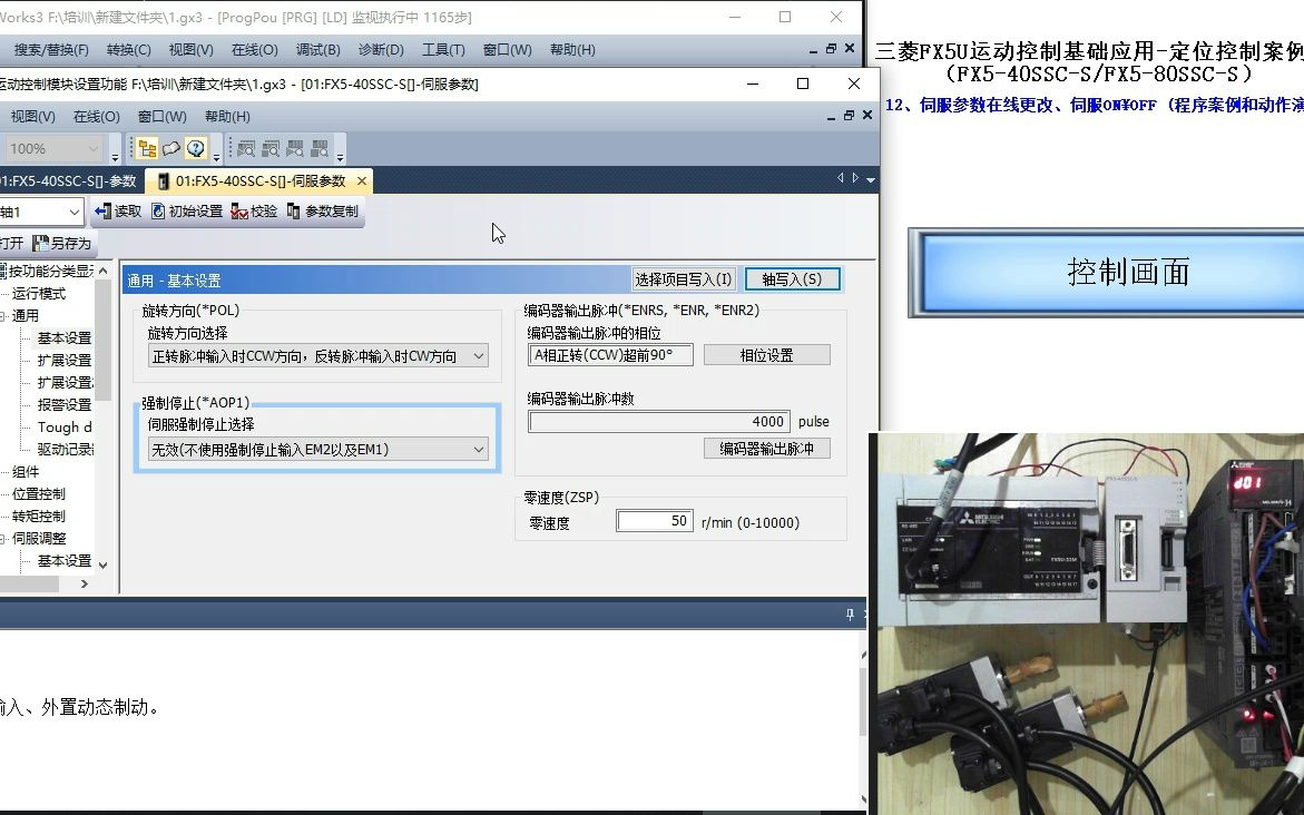 12、伺服参数在线更改、伺服ONOFF (程序案例和动作演示)哔哩哔哩bilibili
