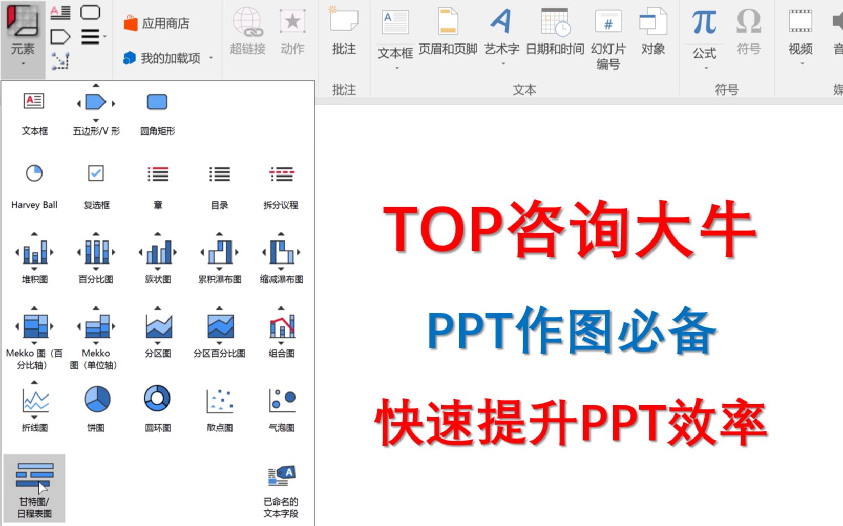 你知道TOP咨询公司这些必用的PPT秘技么?【1】哔哩哔哩bilibili