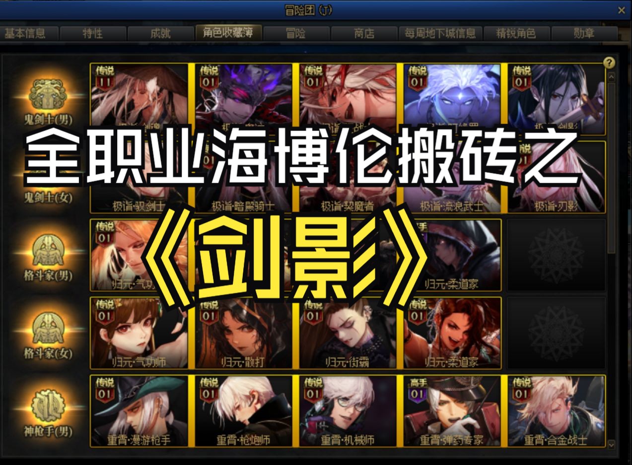 dnf全职业海博伦搬砖之剑影(剑鬼)