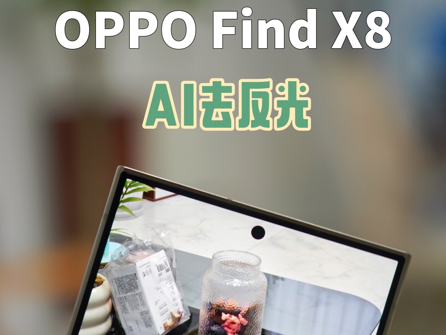 三星的精髓,OPPO Find X8这回也学到了.哔哩哔哩bilibili