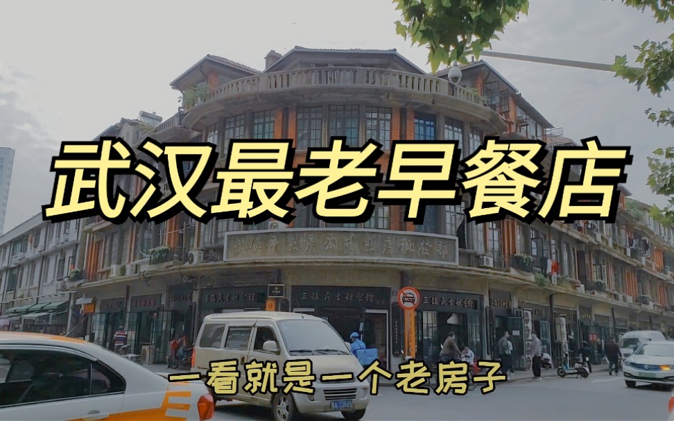 [图]武汉逛吃 | 江城最全最老的早餐店，藏在百年老建筑里，武汉伢从小吃到大