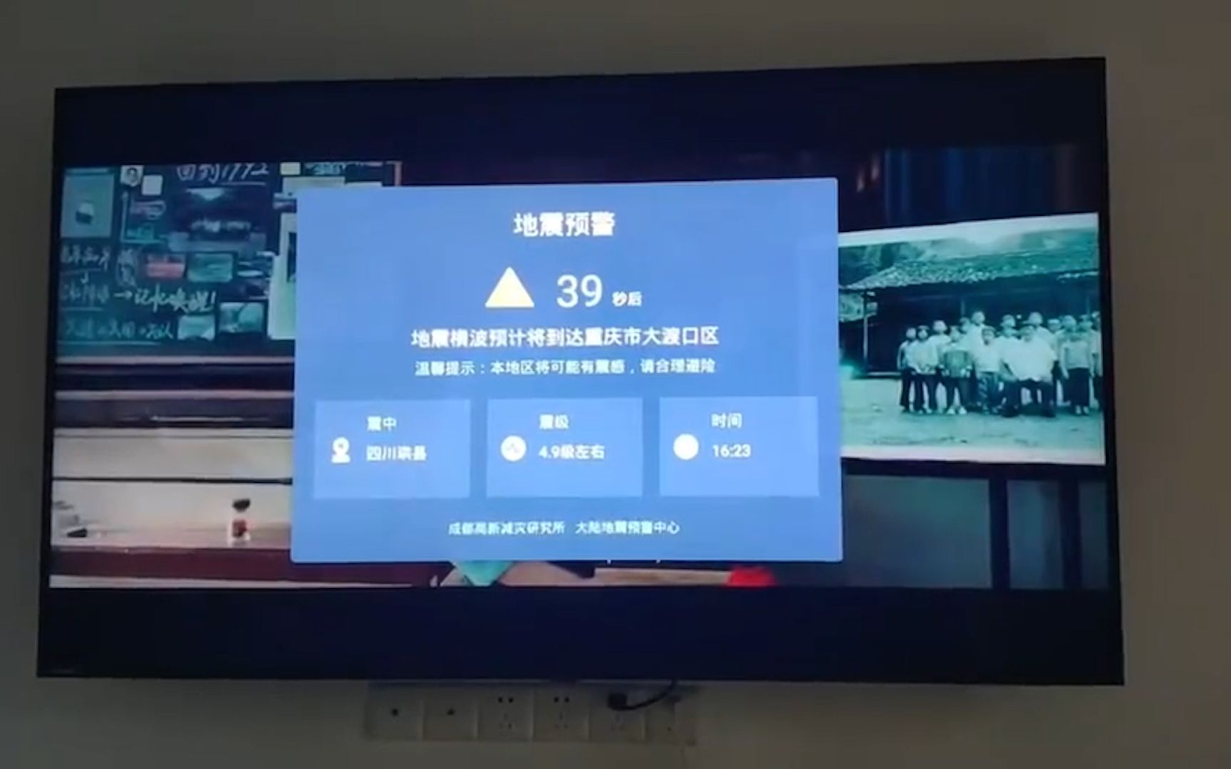 四川珙县发生40级地震02重庆贵州多地收到电视预警弹窗