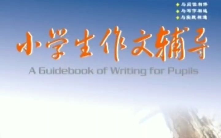 教育类必备期刊——《小学生作文辅导》哔哩哔哩bilibili