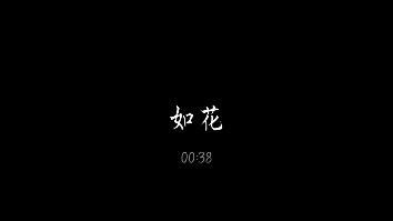 千丝万缕堤上的柳【如花】哔哩哔哩bilibili