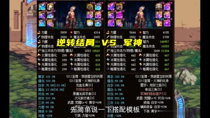 dnf:红眼前十神话排名!逆转结局依旧最佳,大幽魂反超军神