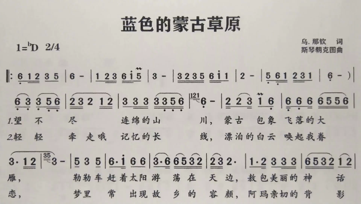 学唱简谱歌曲《蓝色的蒙古草原》,歌谱、歌词逐句领唱,简单易学哔哩哔哩bilibili