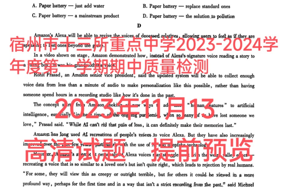 宿州市十三所重点中学20232024学年度第一学期期中质量检测哔哩哔哩bilibili