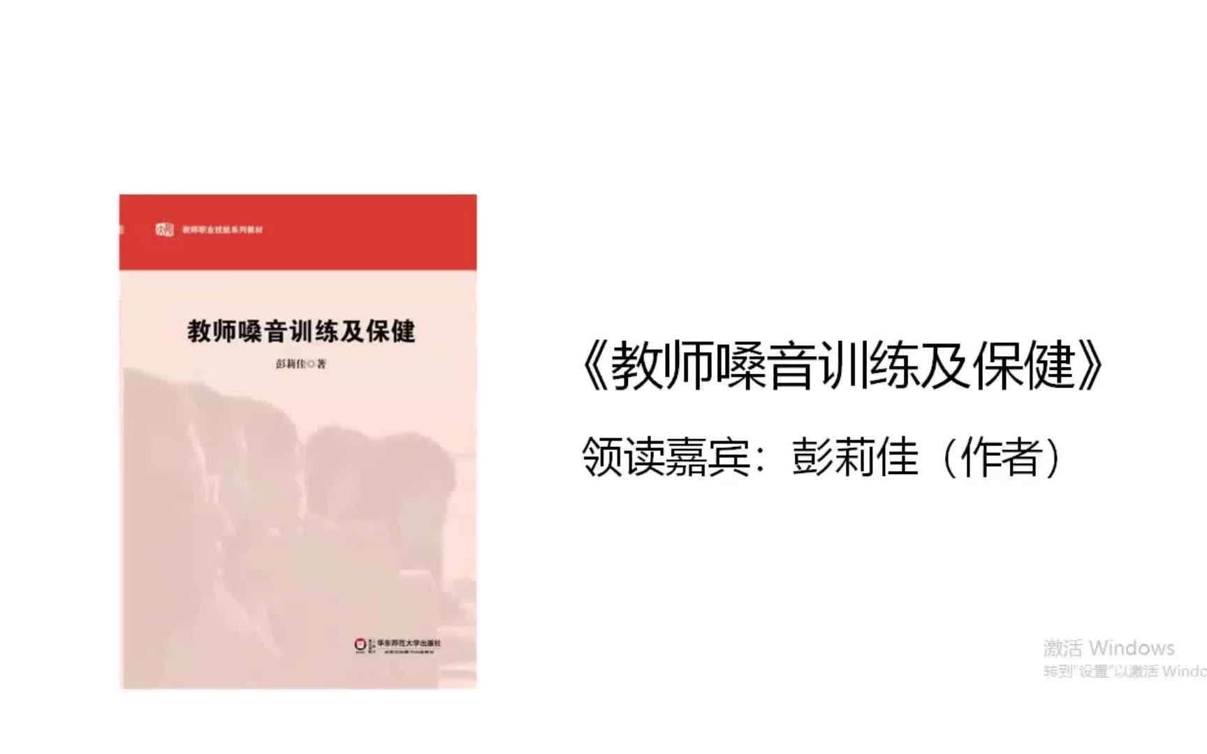 [图]第12次选读《教师嗓音训练及保健》：“教师的自我”系列④