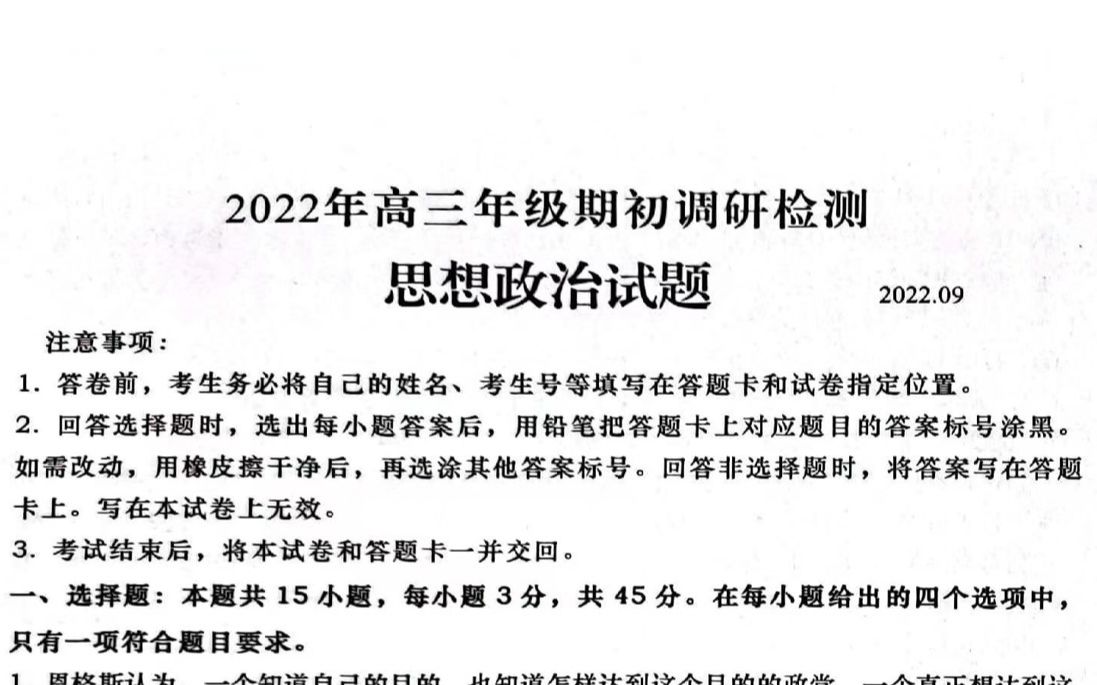 [图]2022年青岛市高三年级期初调研检测思想政治试题复盘讲评