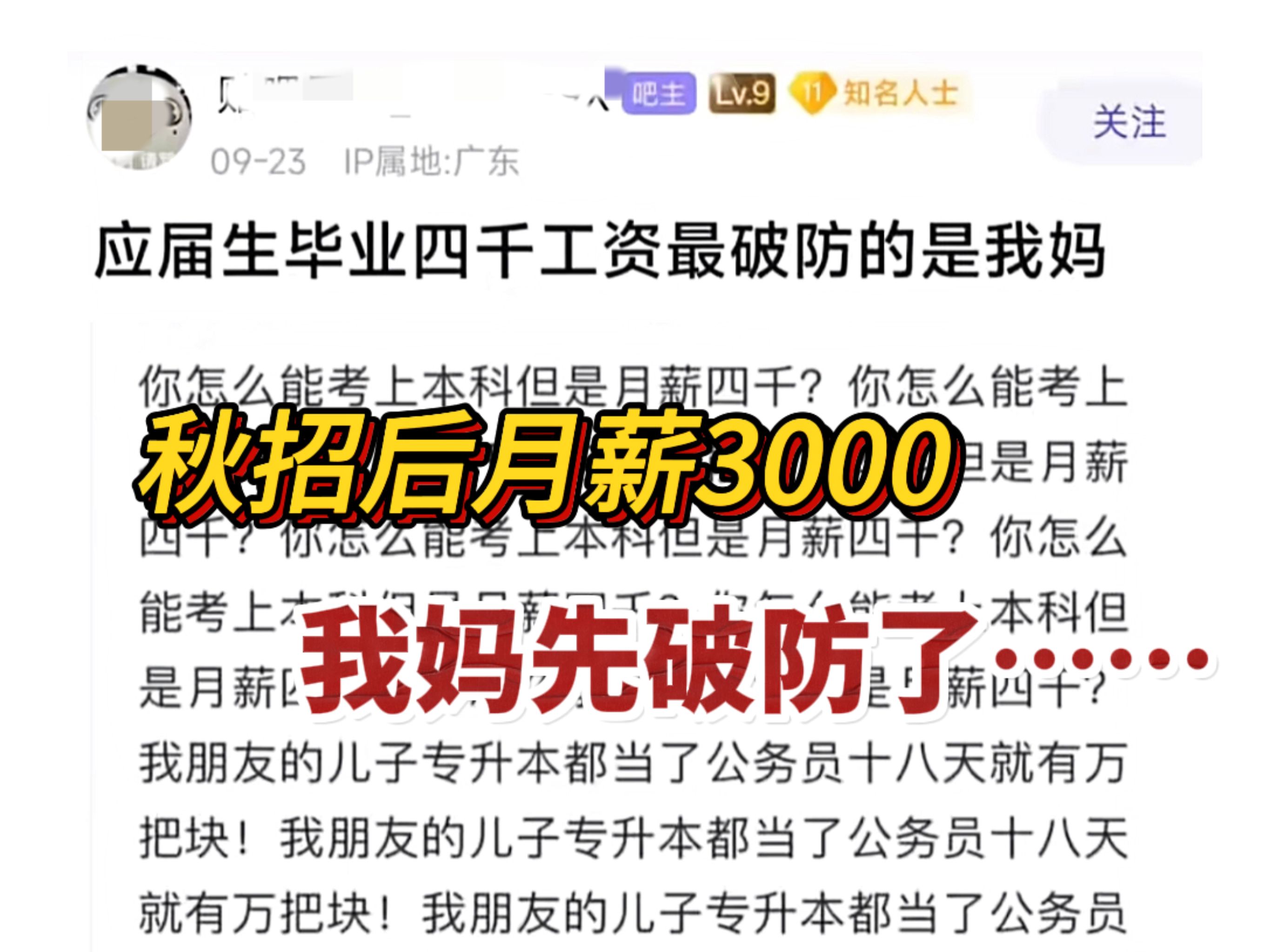 本科毕业3k工资,干碎了我妈的大学滤镜,要不是春招进了国企,现在养不活自己.......哔哩哔哩bilibili