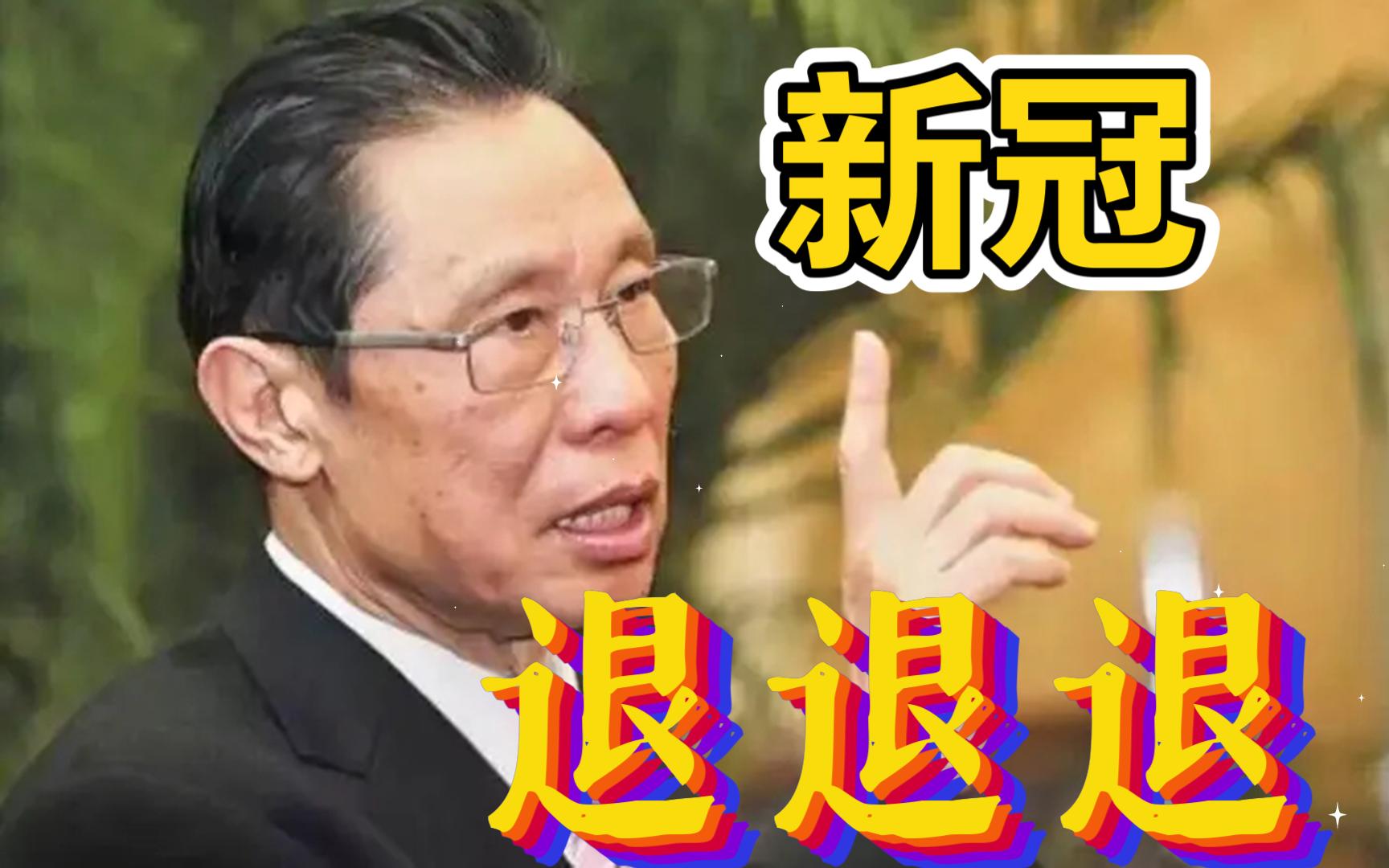 曾支持放开的网络大V感染新冠后悔不当初:以为97%是无症状,钟南山再次发声哔哩哔哩bilibili