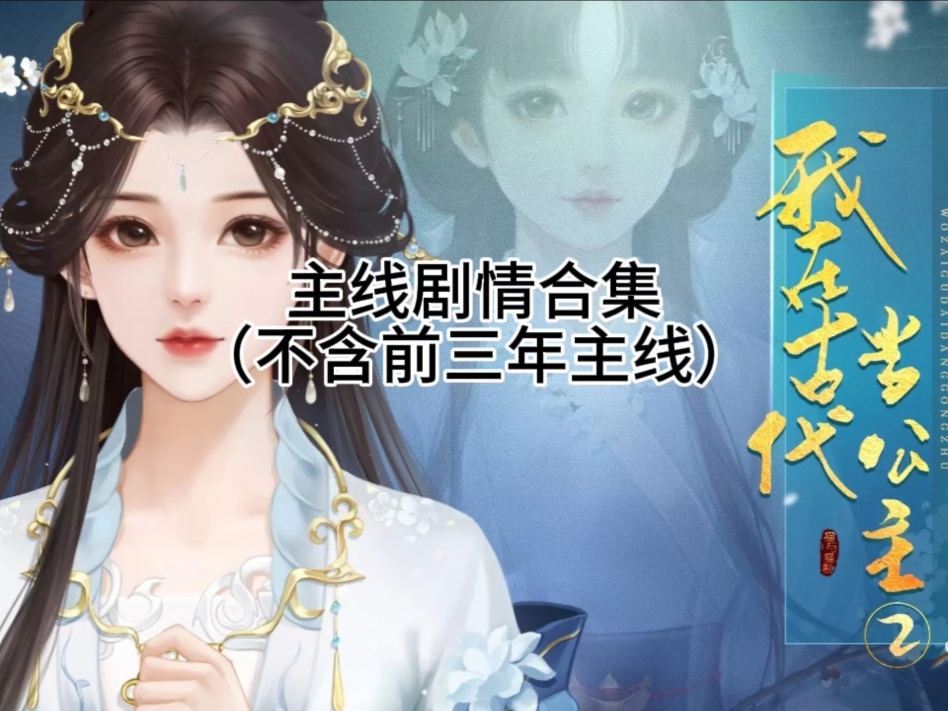 我在古代当公主公主的生辰