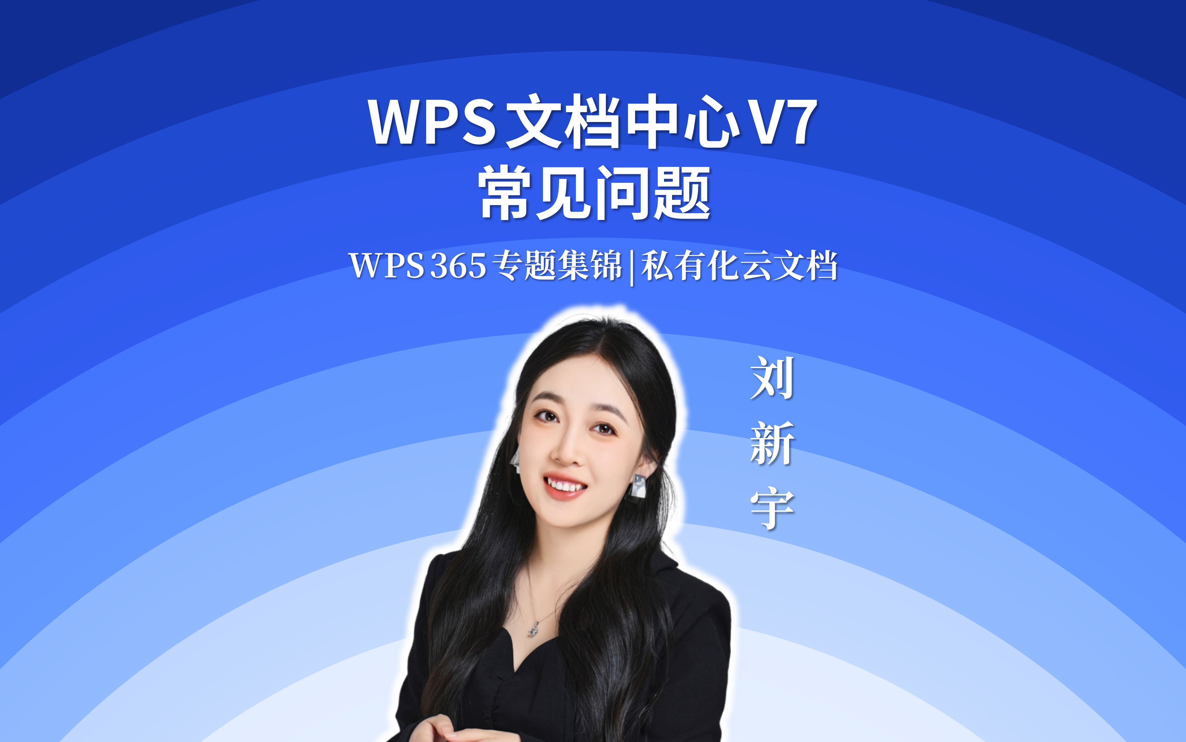 WPS文档中心V7|常见问题哔哩哔哩bilibili