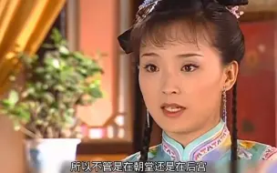 Download Video: 晴儿只是王爷的女儿，为何地位会比福晋知画高？看她靠山是谁