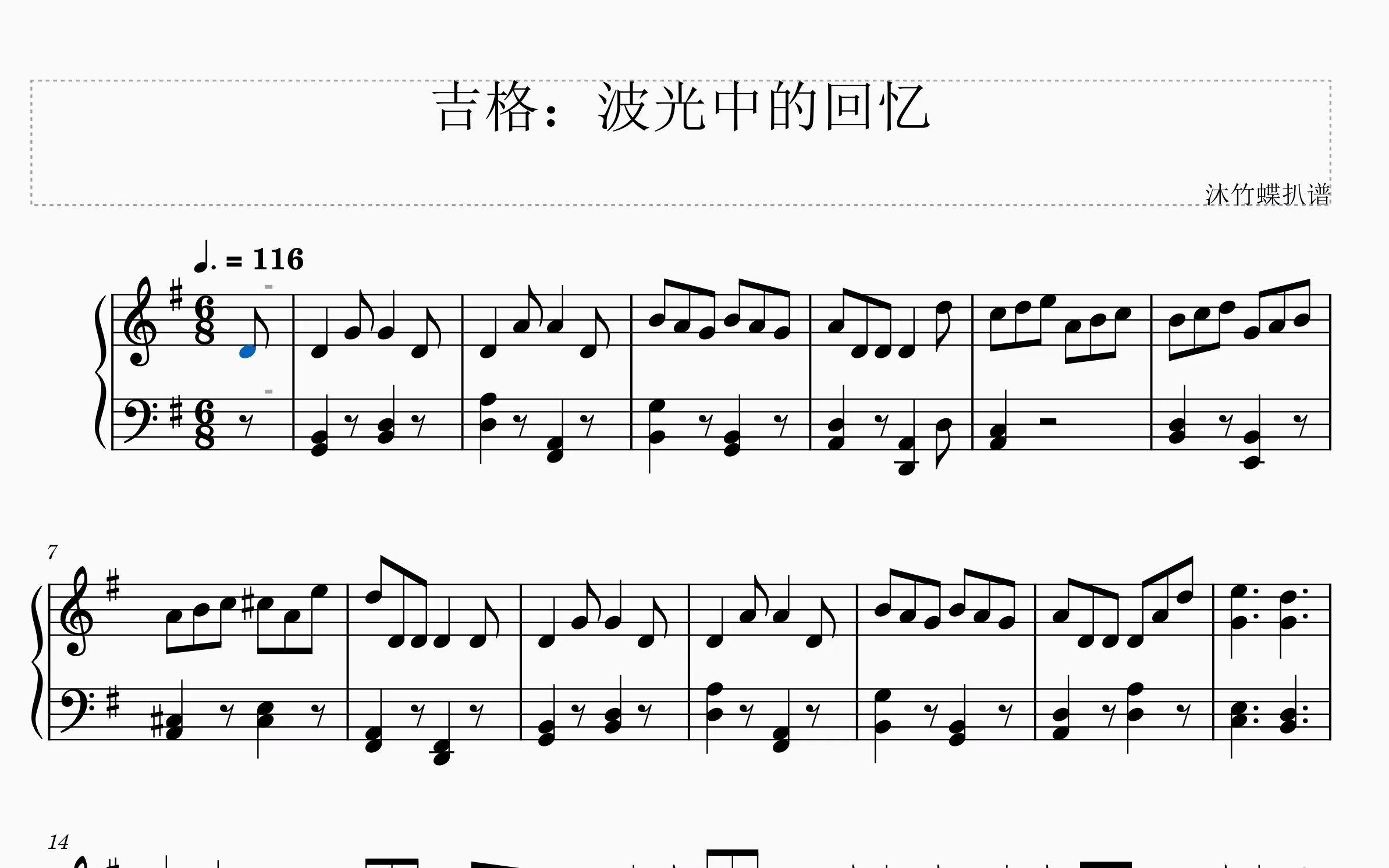 【鋼琴扒譜】吉格:波光中的回憶 哈利波特魔法覺醒舞曲