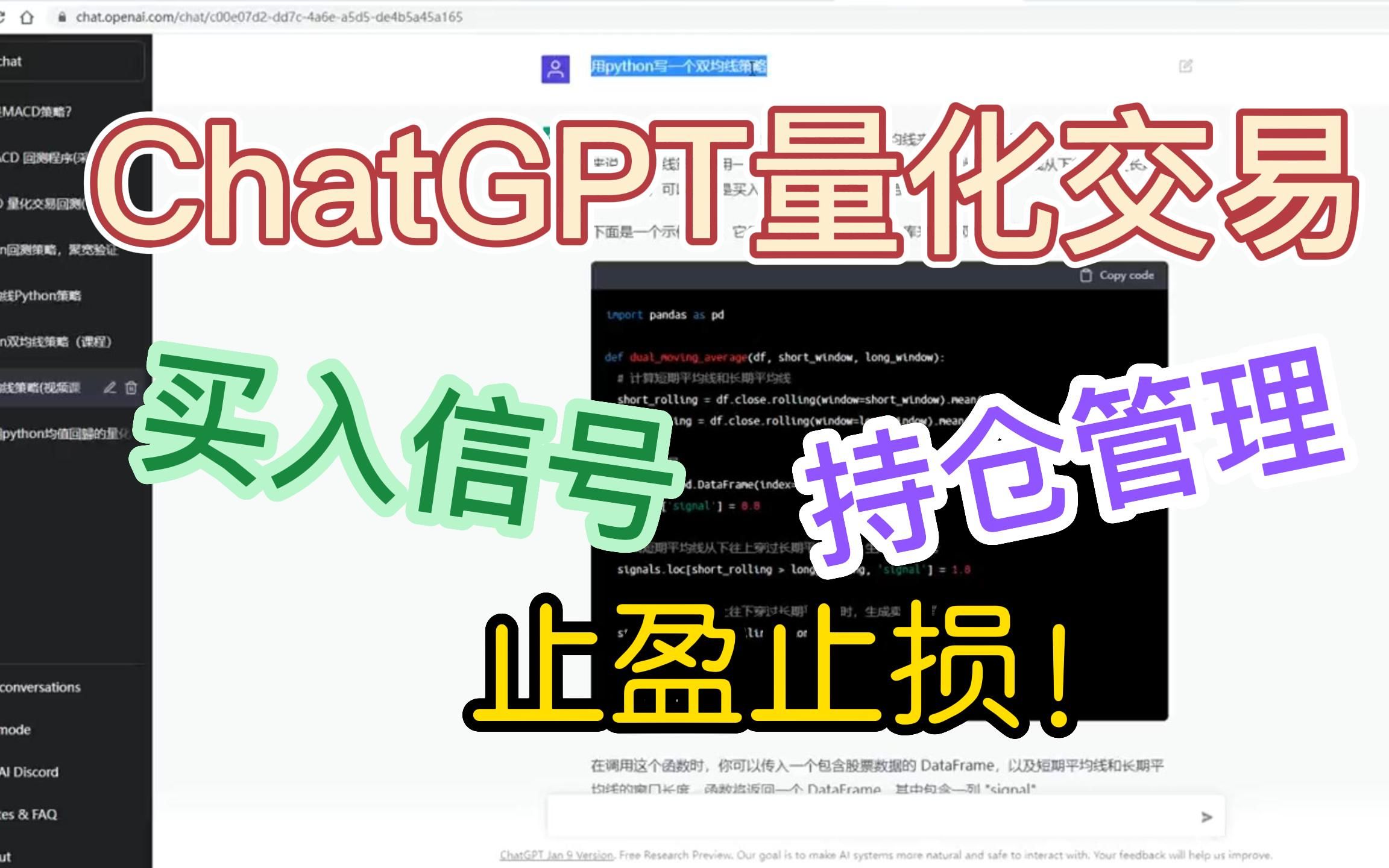 [图]ChatGPT建立完整量化交易策略