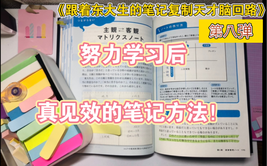 努力学了半天就是没效果,试试这些笔记方法!哔哩哔哩bilibili