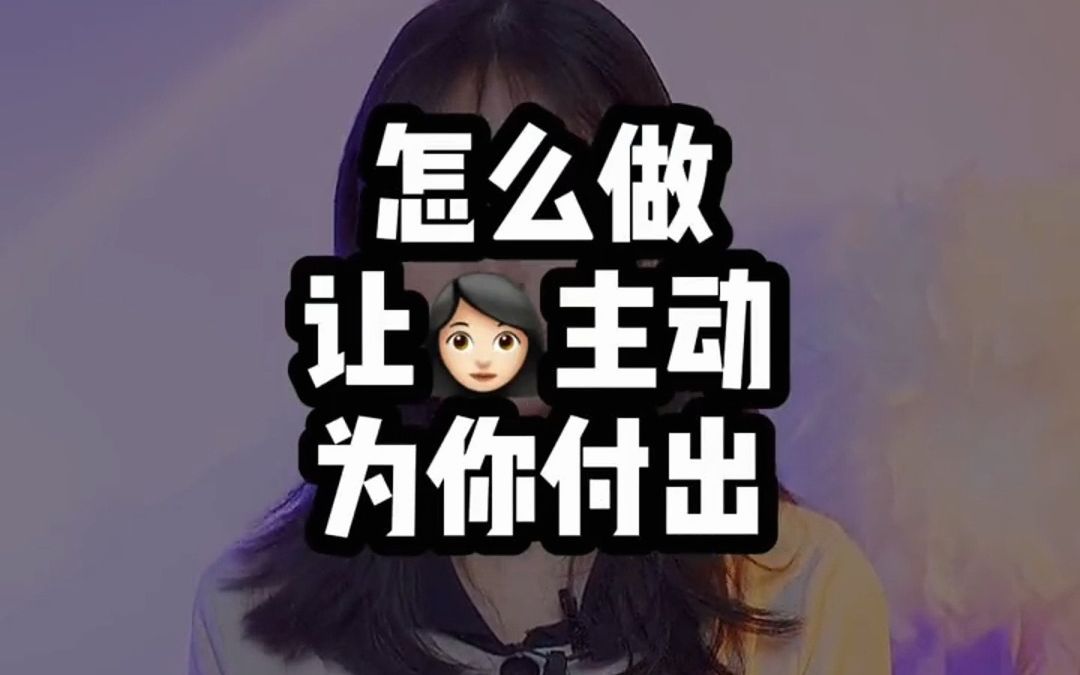 夸小姐姐漂亮的俏皮话,怎样找会过日子的女生?哔哩哔哩bilibili