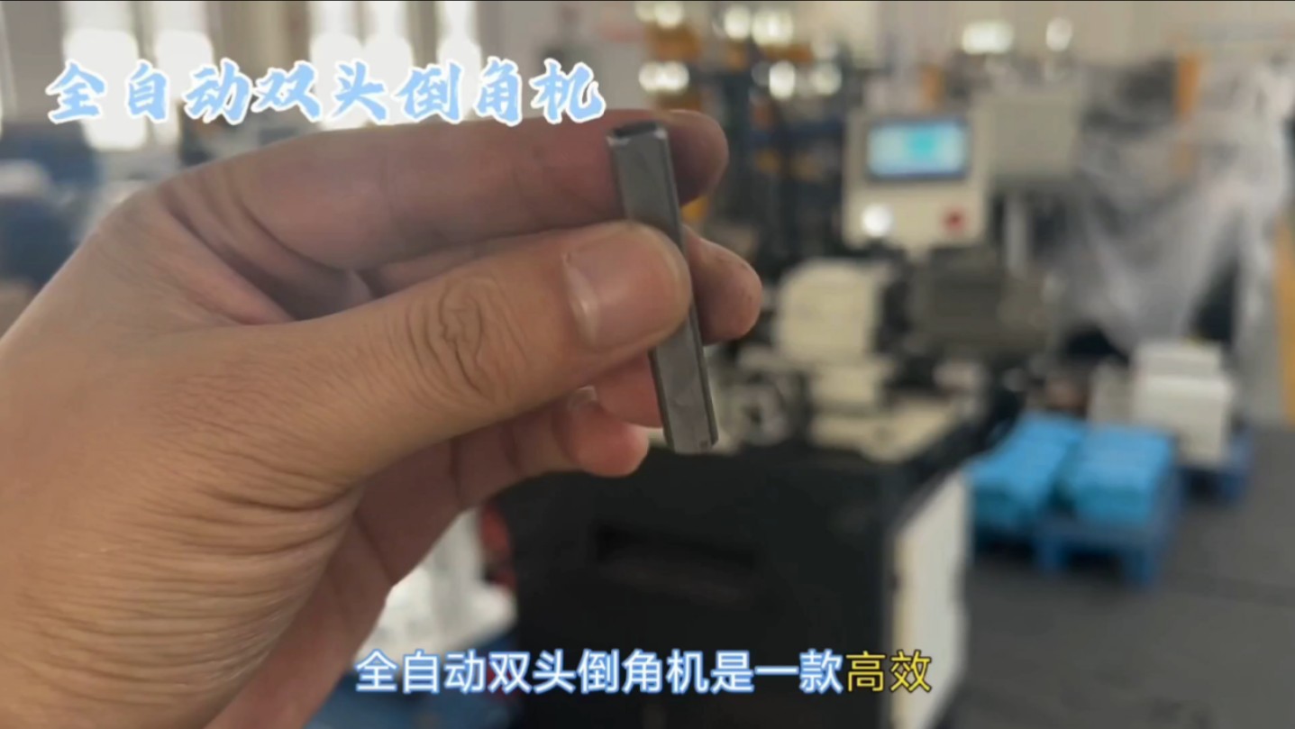 全自动双头倒角机,加工方管平头倒角
