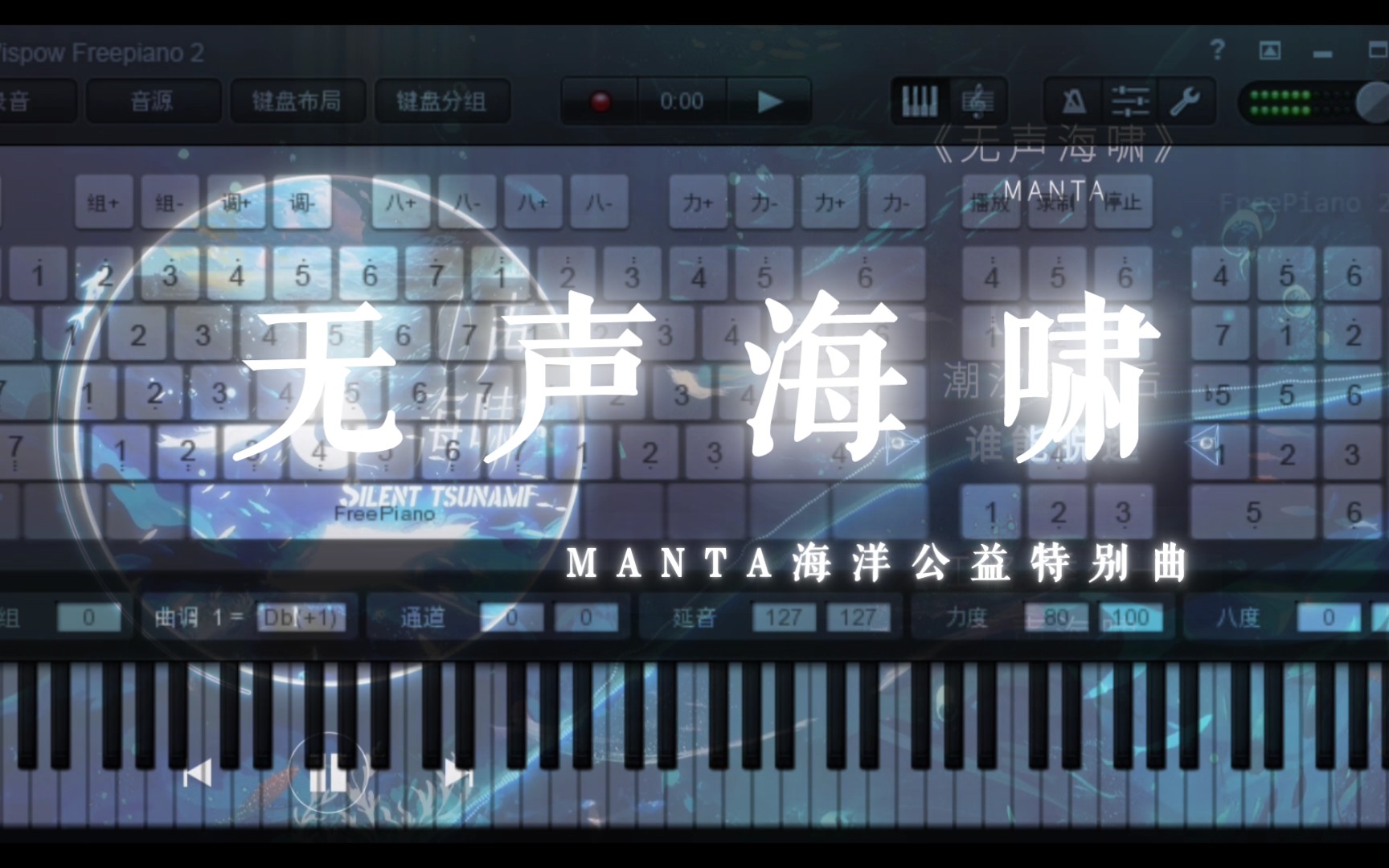 [图]【扒谱】MANTA海洋公益特别曲——无声海啸丨“无声海啸 谁悲鸣哀嚎 沉没海底 不被看见听到”（附谱）