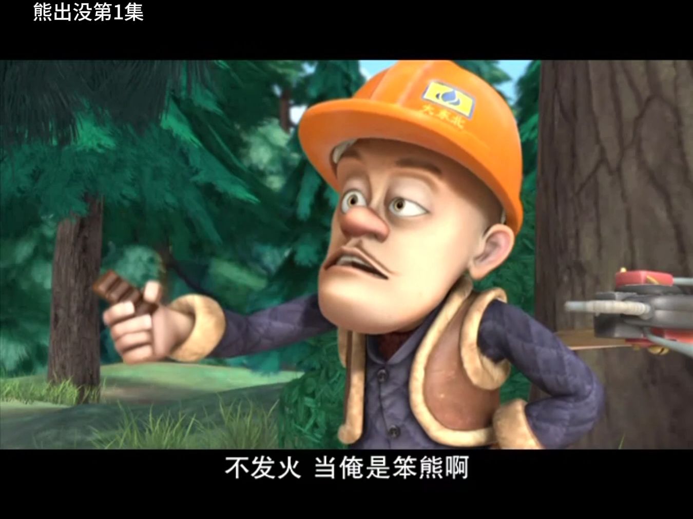 【熊出没爆笑合集】第一季 第1集《新邻居》