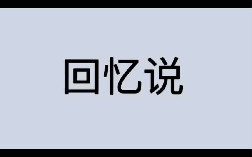 [图]哲学词条｜第216条｜古希腊罗马｜学说｜什么是回忆说？