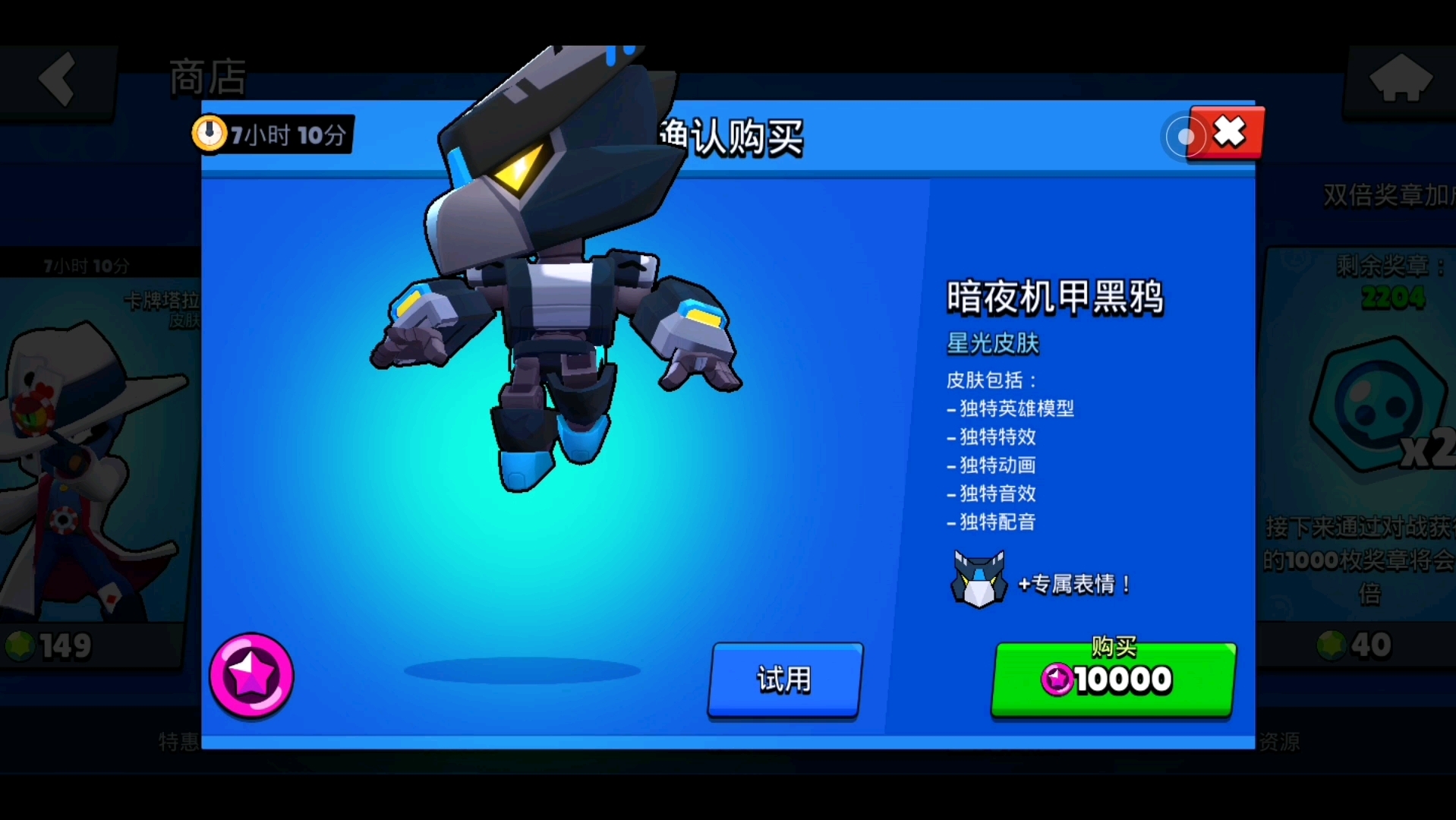 黑鸦星光皮肤来了