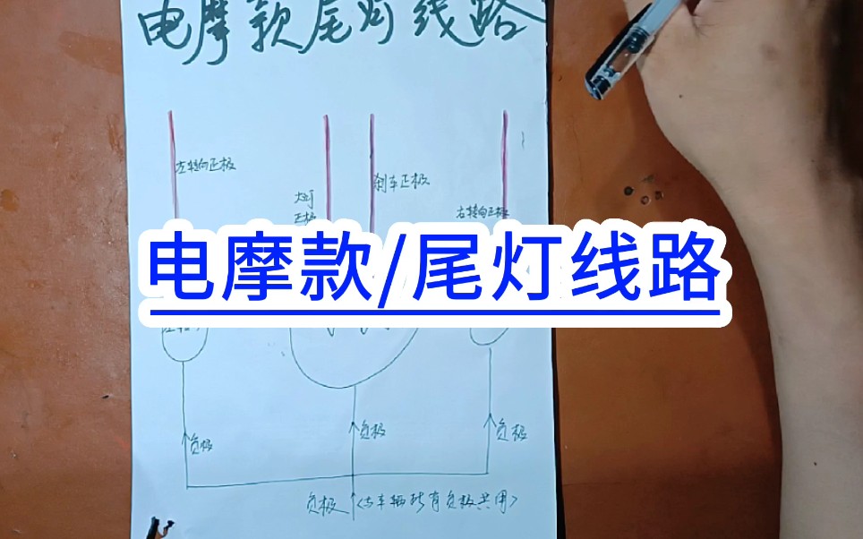 电动车尾灯线路/接线方法!满意修车!电动车维修!哔哩哔哩bilibili