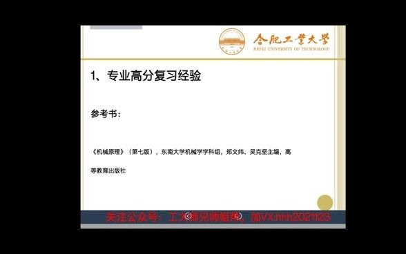 合肥工业大学合工大815机械原理考研专业课复习经验哔哩哔哩bilibili