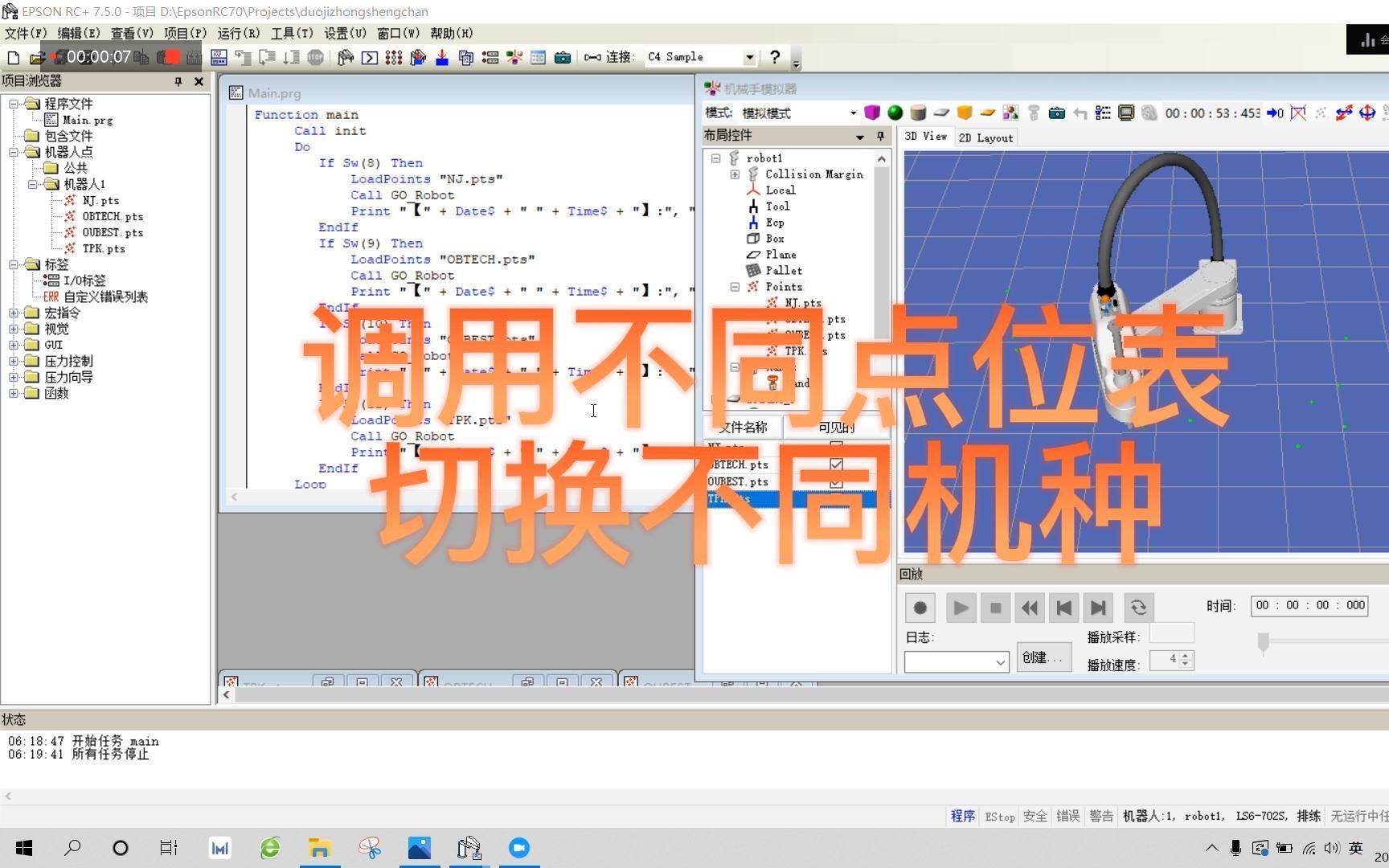 EPSON爱普生机器人之调用不同点位表切换机种哔哩哔哩bilibili