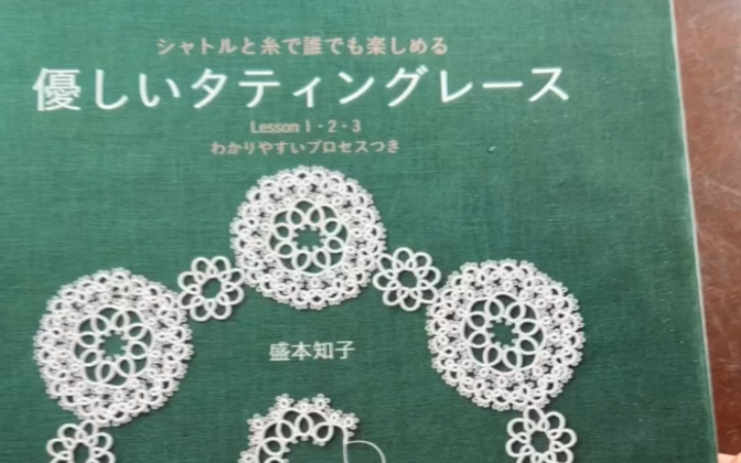 [图]2015年从日本第一次看到梭编，觉得挺有趣，买了工具和书，结果回来后至今没有实操过…