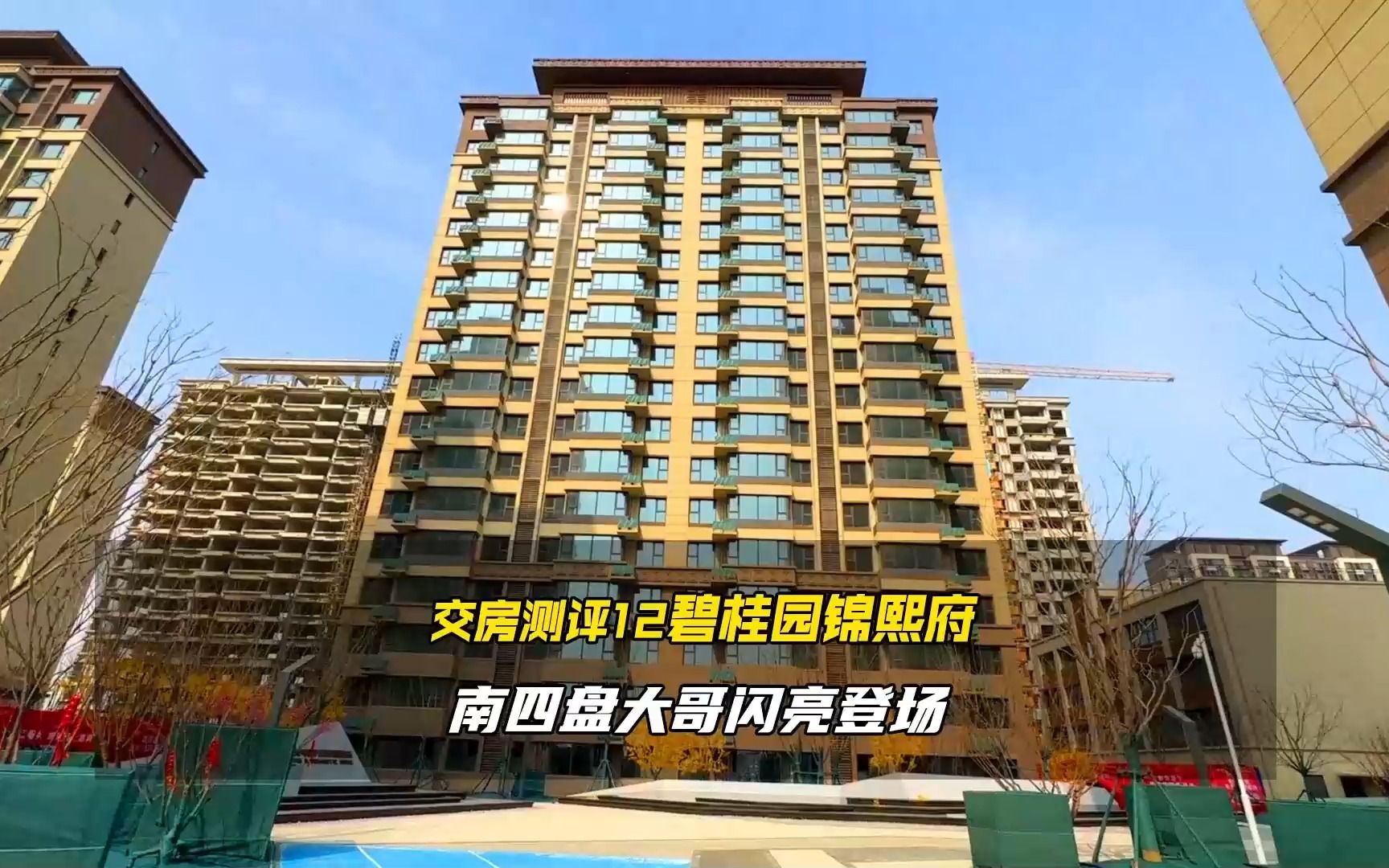 沧州又有碧桂园小区交房了——锦熙府.