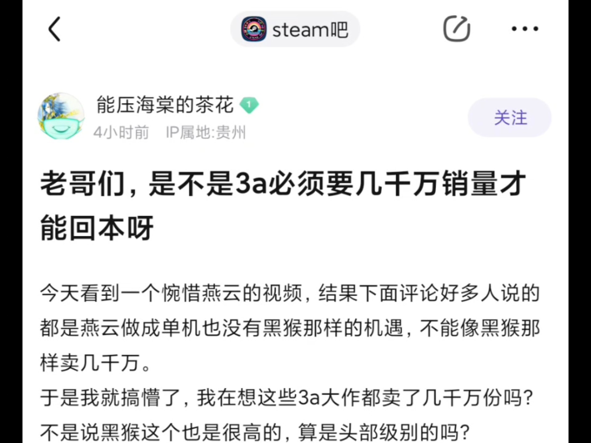 网络话题之是不是3A游戏必须几千万销量才能回本哔哩哔哩bilibili