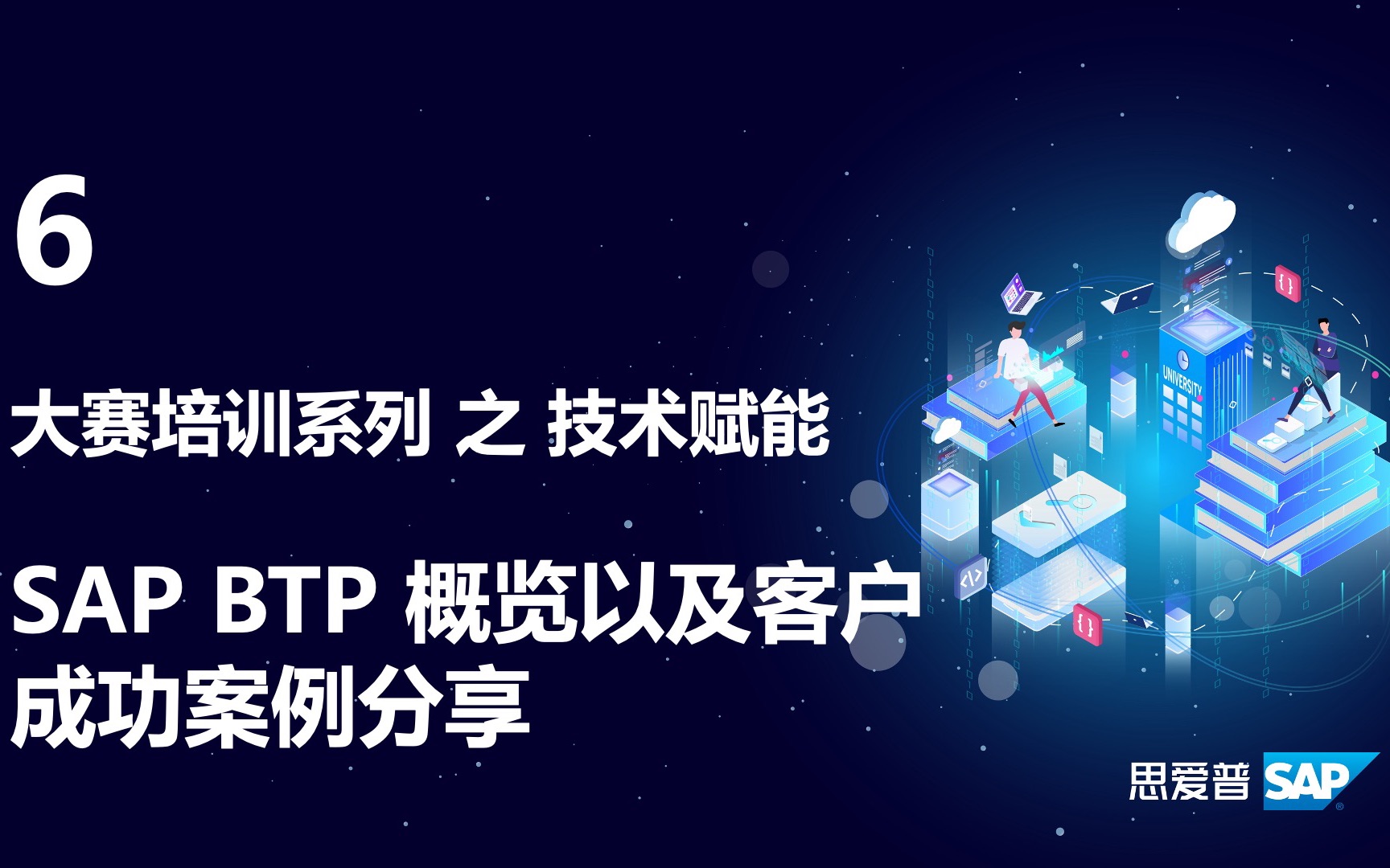 SAP BTP概览介绍以及案例分享哔哩哔哩bilibili