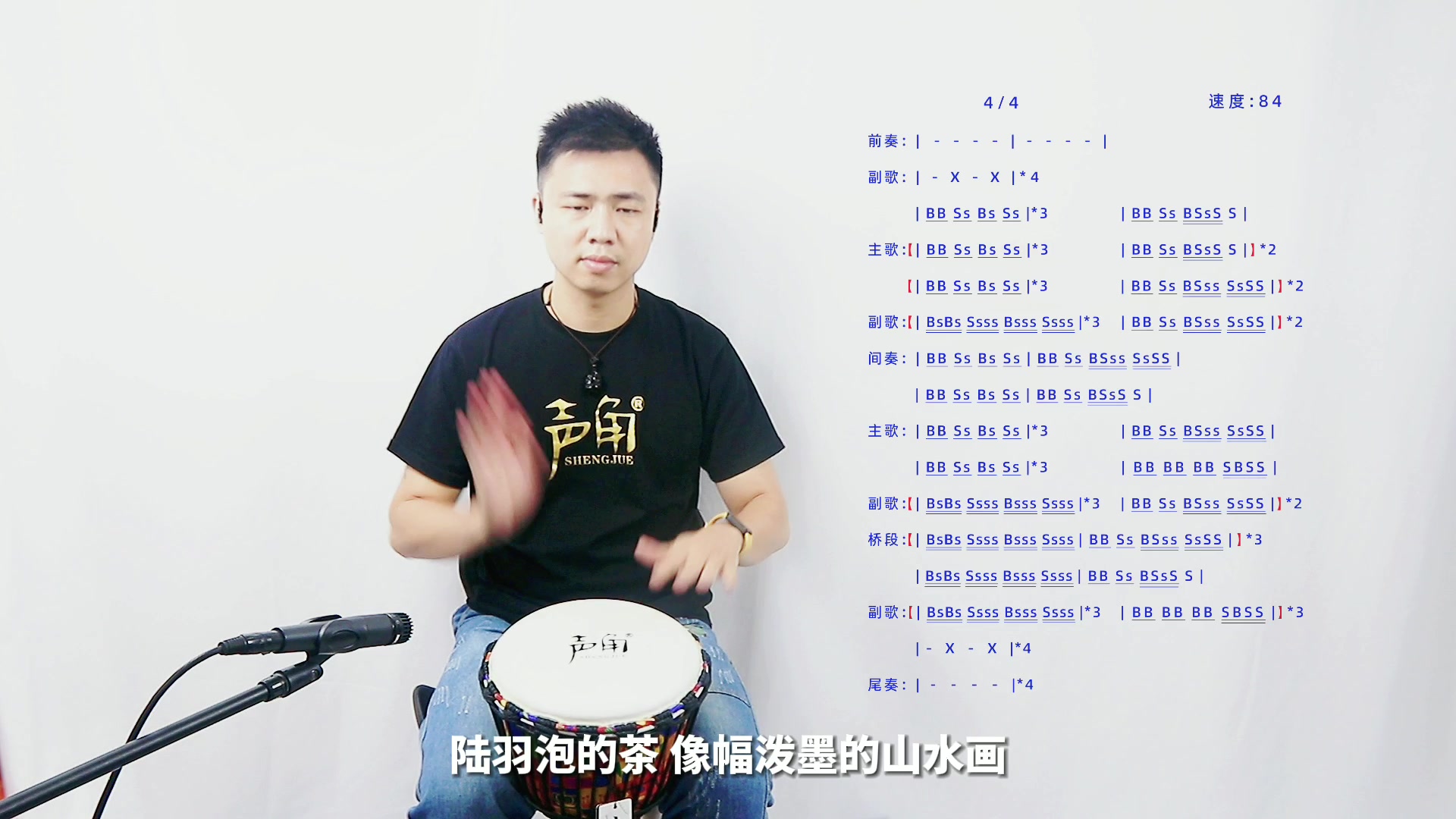 周杰伦《爷爷泡的茶》非洲鼓演奏 声角非洲鼓 附完整版鼓谱