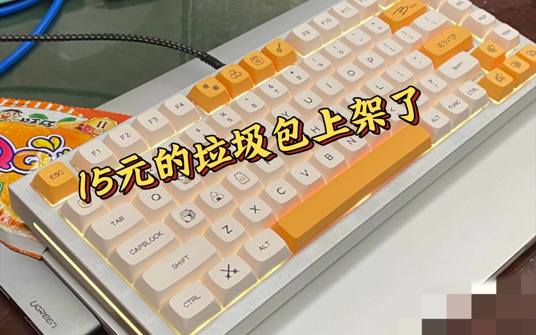 (键帽福利)15元的键帽垃圾包今天上线,最后一批,数量有限.